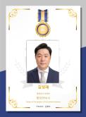 김성래 행정학박사
