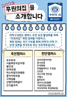 2023년 4월 후원의 집 안내