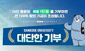 대단한기부