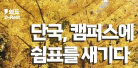 벤치 네이밍 캠페인