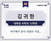 김귀한