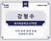 강형수