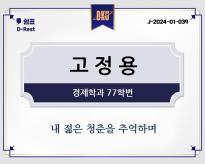 고정용