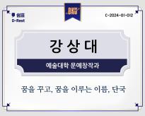 강상대