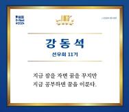 강동석
