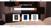 한국한자 종합검색시스템