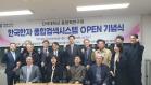 단국대학교 동양학연구원 ‘한국한자 종합검색시스템’ OPEN 기념식 개최