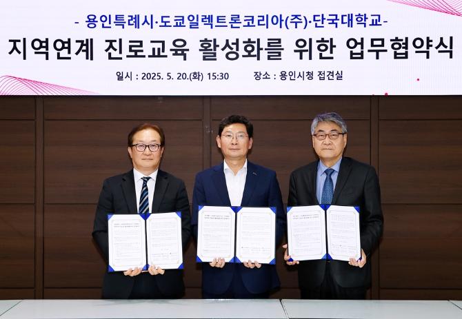 용인시-도쿄일렉트론코리아와 함께 청소년 반도체 진로교육 나선다