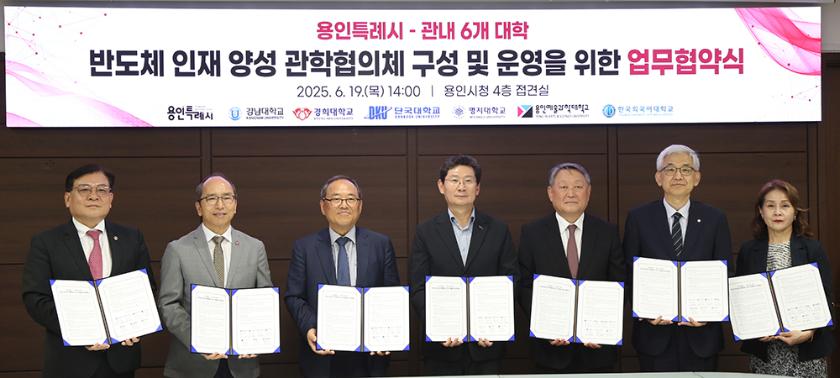 용인시-용인시 5개 대학과 반도체 인재 양성 MOU 체결