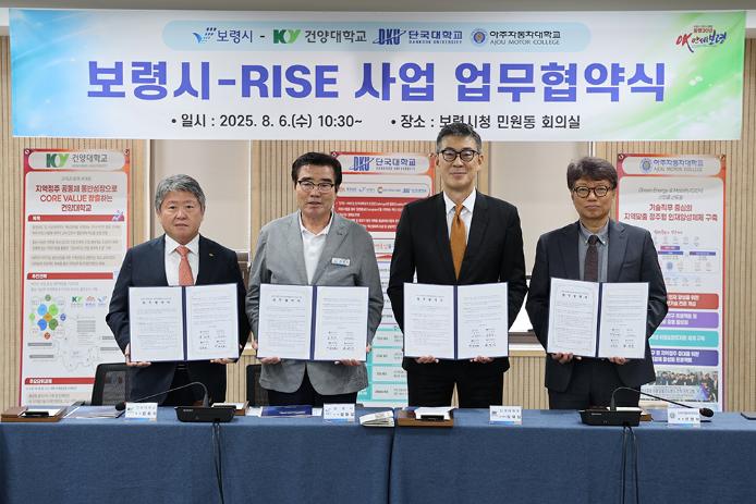 보령시와 RISE 협약 체결…수소 산업 기반 지역혁신 선도