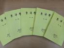 단국대학교 동양학연구원 『東洋學』 제100집 발간
