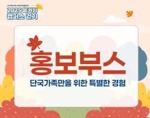 홍보 부스