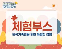 체험 부스