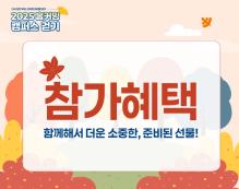 참가자 혜택