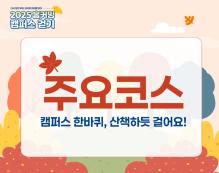 캠퍼스 투어 코스