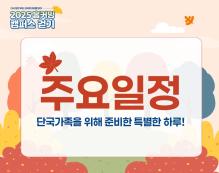 행사 타임테이블