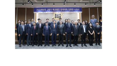 “대학 발전의 원동력” 신임 교직원·보직자 57명 임명장 수여