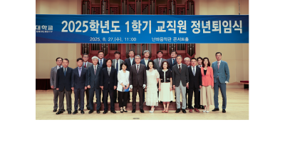 대학 발전에 헌신한 교직원 28명, 정년퇴임 맞아