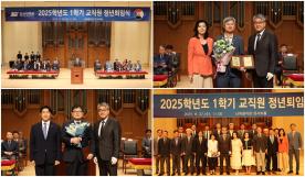 2025학년도 1학기 교직원 정년퇴임식