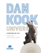 대학발전기금 리플렛(2020년호)