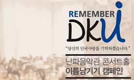 난파콘서트홀 이름남기기